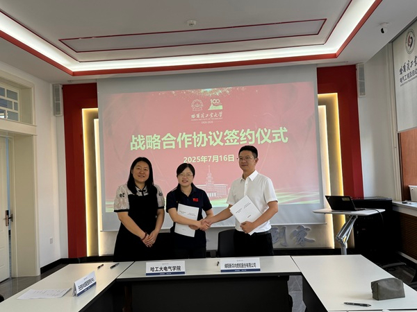 公司與哈爾濱工業(yè)大學簽署戰(zhàn)略合作協(xié)議